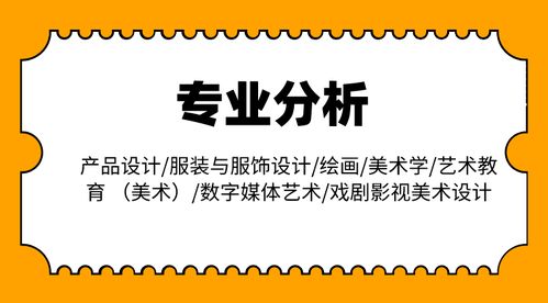 河北專接本藝術類專業全面解析 聚焦產品設計、服裝與服飾設計等熱門方向及近三年錄取數據
