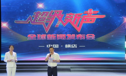 《超級新聲》全球啟航 一場橫店影視城里的少兒音樂夢想發布會